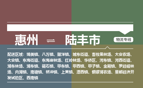 惠州到禄丰市物流公司