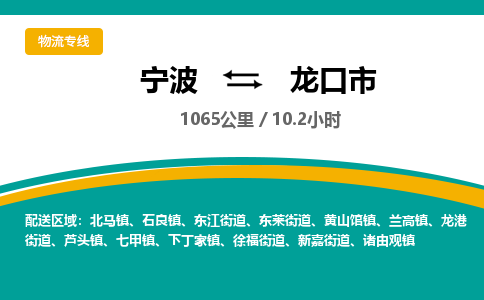 宁波到龙口市物流专线