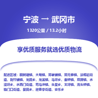 宁波到武冈市物流专线