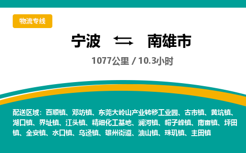 宁波到南雄市物流专线