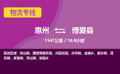 惠州到博爱县物流公司