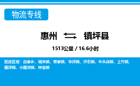 惠州到镇平县物流公司
