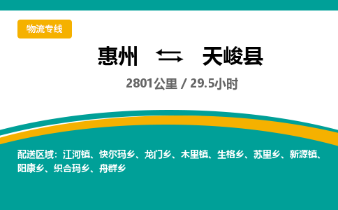 惠州到天峻县物流公司