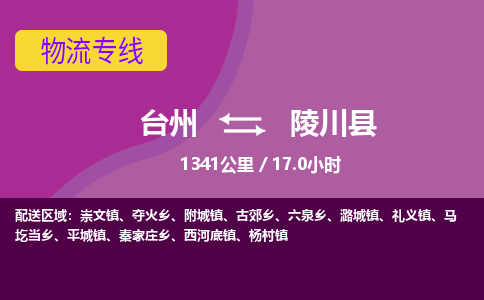 台州到陵川县物流专线