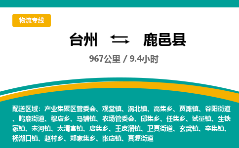台州到鹿邑县物流专线