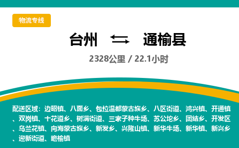台州到通榆县物流专线