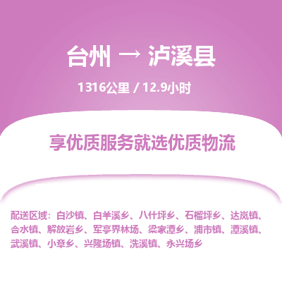 台州到泸西县物流专线