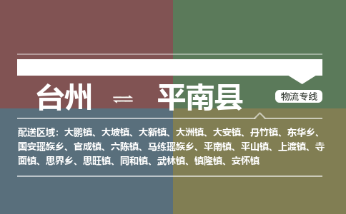 台州到平南县物流专线
