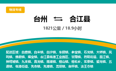 台州到合江县物流专线