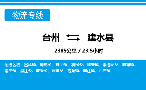 台州到建水县物流专线