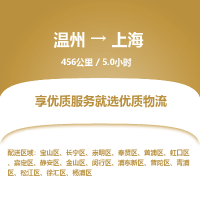 温州到上海普陀区物流专线