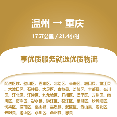 温州到重庆巴南区物流专线