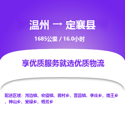 温州到定襄县物流专线