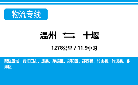 温州到十堰张湾区物流专线