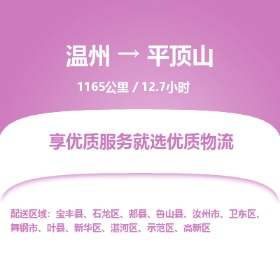 温州到平顶山卫东区物流专线