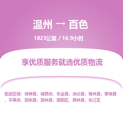 温州到百色右江区物流专线