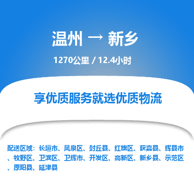 温州到新乡凤泉区物流专线