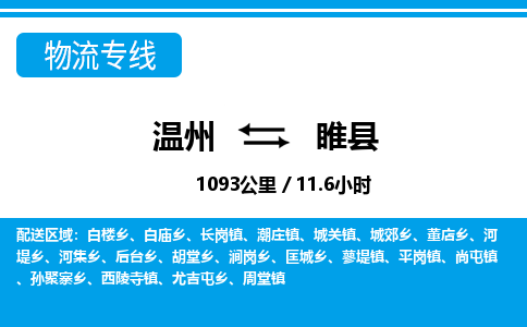 温州到随县物流专线