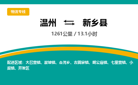 温州到新乡县物流专线