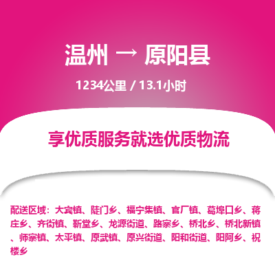 温州到原阳县物流专线