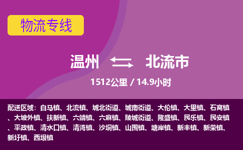 温州到北流市物流专线