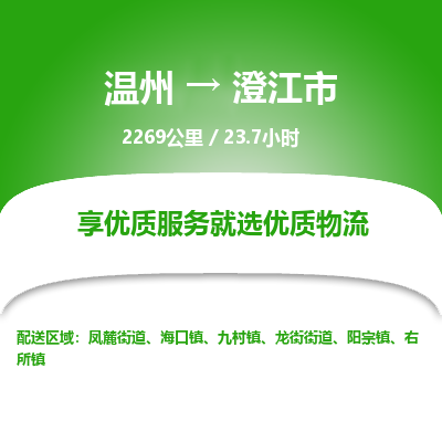 温州到澄江市物流专线