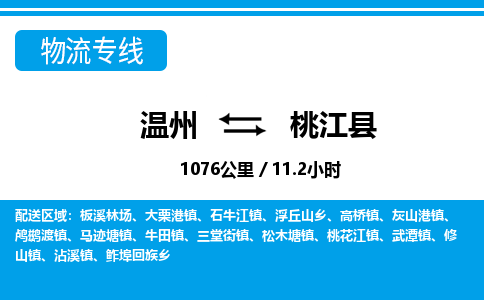 温州到桃江县物流专线