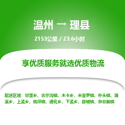 温州到礼县物流专线
