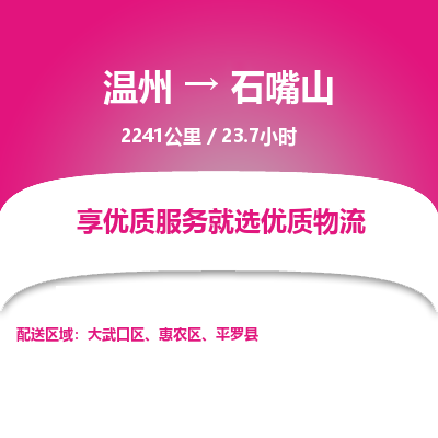 温州到石嘴山惠农区物流专线